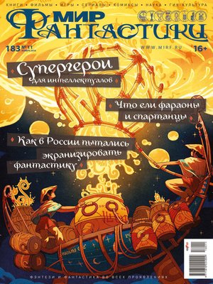 cover image of Мир фантастики №11/2018